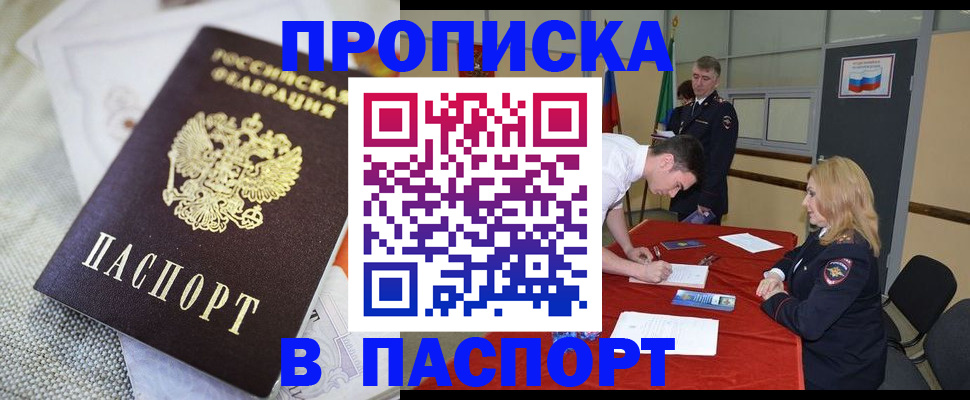 прописка штамп в Ясногорске