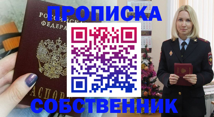 временная прописка в Ясногорске