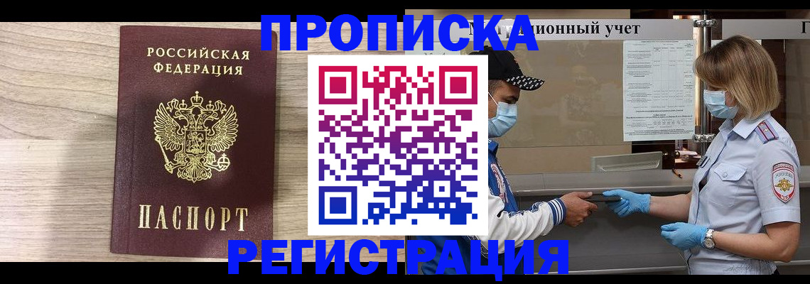 временная регистрация надежно в Ясногорске